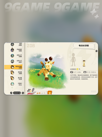 🔥洛克王国电动长颈鹿技能大揭秘！🦌💥截图3