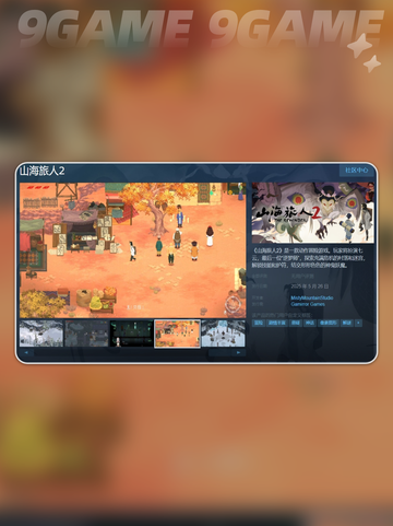 山海旅人2steam叫什么分享截图3