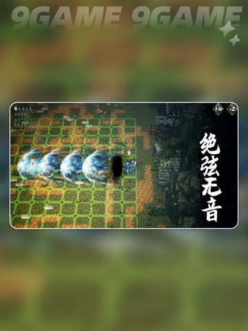 🔥逸剑风云决绝弦无音获取攻略✨截图5