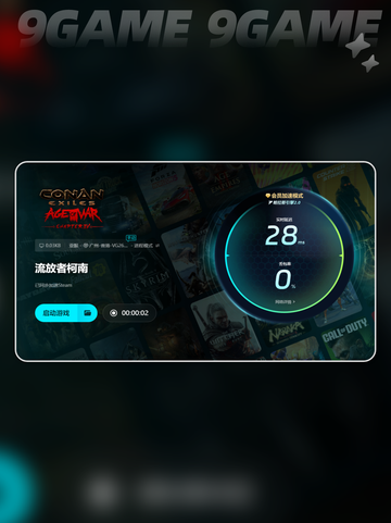 🔥流放者柯南卡顿？加速器推荐来啦！💥截图5