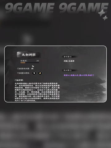✨下一站江湖2太初剑宗加入攻略来啦！💫截图4