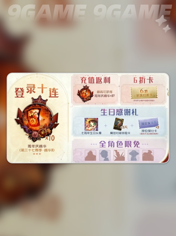 第五人格七周年庆几月几日介绍截图5