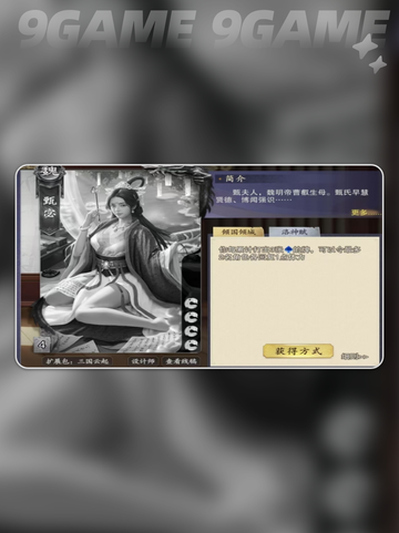 代号杀甄宓有哪些技能介绍截图3