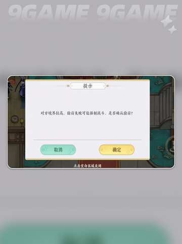 掌门下山偷窃攻略分享截图3