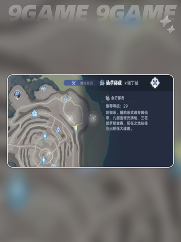 🔥斗罗大陆诺丁城隐藏仙草获取攻略💎截图9