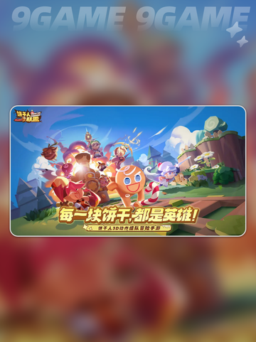 🍪饼干人联盟国服爆火测评🔥截图2