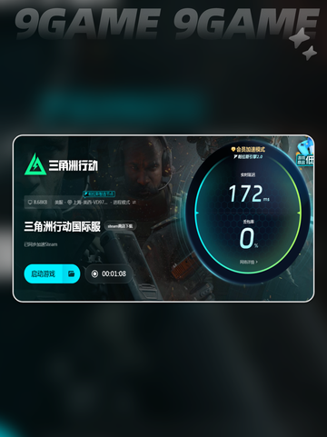 三角洲行动国际服加速器哪个好介绍截图5