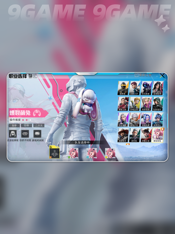 和平精英爆裂萌兔🔥职业介绍来啦！🐰截图2