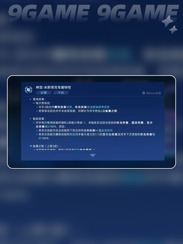 赛尔号巅峰之战神觉米斯蒂克怎么样分享截图3