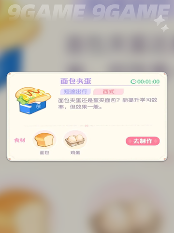 花花与幕间剧菜谱详细图鉴介绍截图10