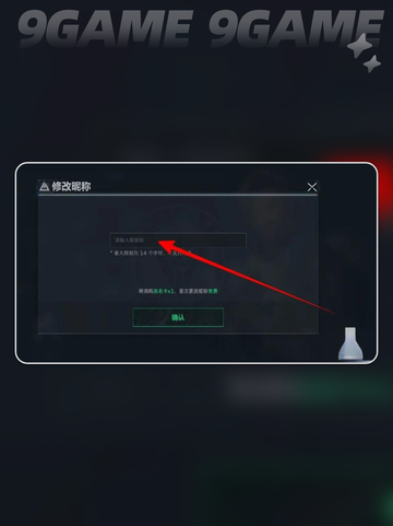 代号撤离改名秘籍💥超简单方法教程🎉截图5
