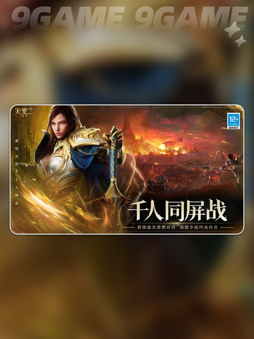 🔥天堂2盟约国服公测时间曝光！🎉等待结束了吗？截图4