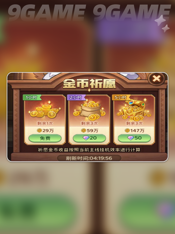 🔥冒险守护升级神技💥截图3