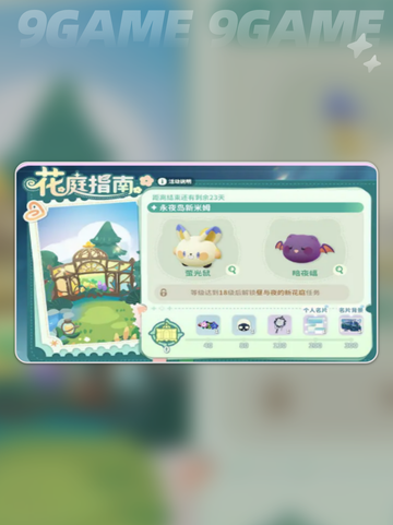✨米姆哈永夜星愿季活动全攻略🌟截图2