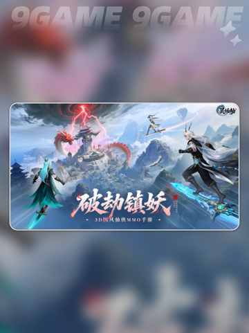 🔥灵妖劫交易神操作💥截图2