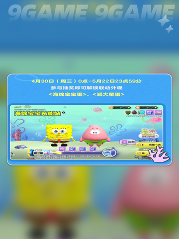蛋仔派对海绵宝宝联动时间介绍介绍截图4