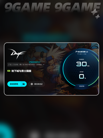 🎮DNF延迟高？秒变卡顿杀手！💥截图5