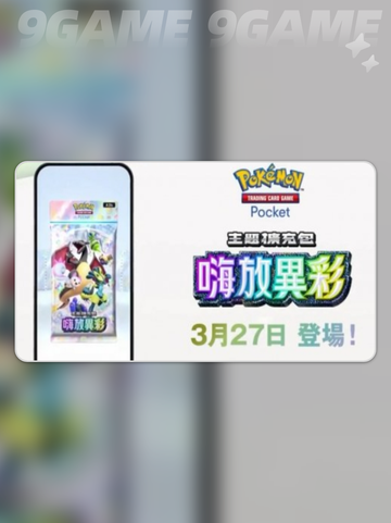 宝可梦TCG最新扩充包内容有什么介绍截图3