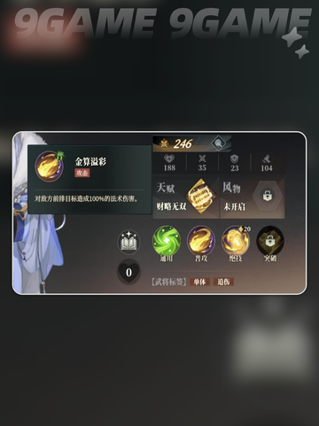 三国志幻想大陆2枭之歌丁夏强不强介绍截图3