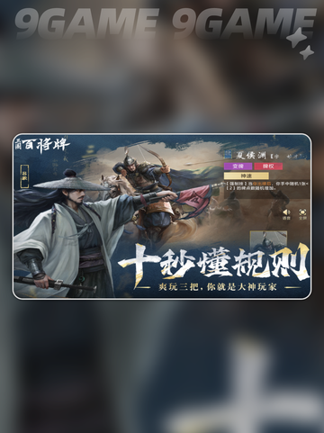 🔥三国百将牌谁出的？🎮揭秘玩法！截图3