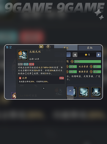 三国志异闻录陈宫阵容推荐分享截图5
