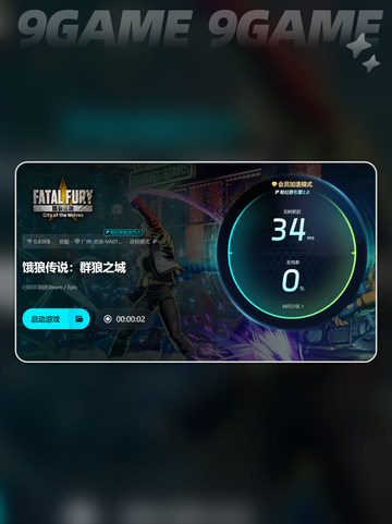 🔥饿狼传说加速器推荐！秒杀卡顿💥截图5