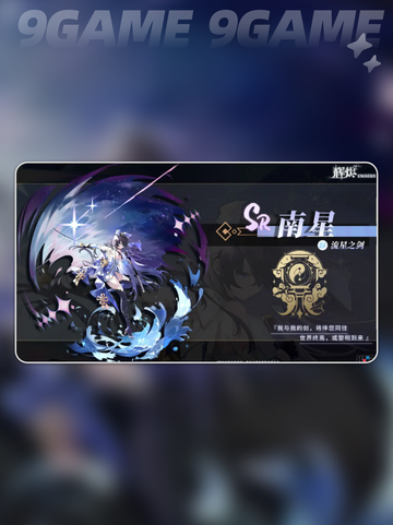 🔥辉烬手游T0角色TOP5💥截图8