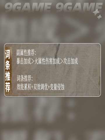 🔥辉烬赤痕最强阵容💥截图6