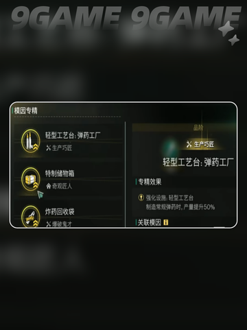 七日世界模因专精如何选分享截图4