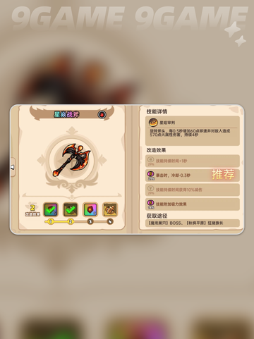 英勇之地武器图纸怎么用分享截图4