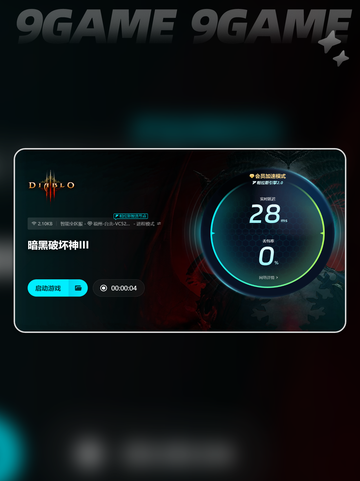 🎮暗黑3国服延迟高？这加速器绝了！💥截图5