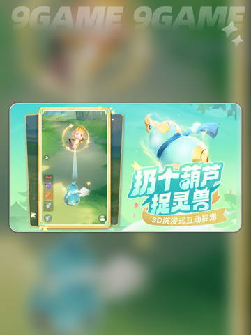 灵兽大冒险🔥超 fun 玩法揭秘🎉截图3