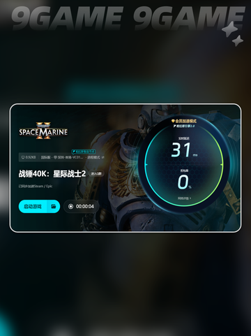 星际战士2闪退怎么办分享截图5