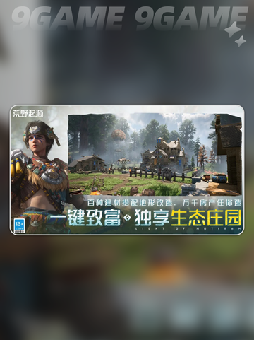 荒野起源二测资格如何获取介绍截图3