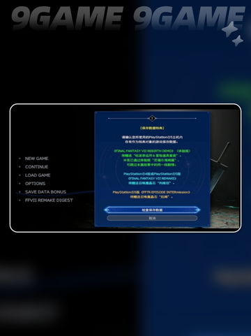 最终幻想7重生存档介绍截图2