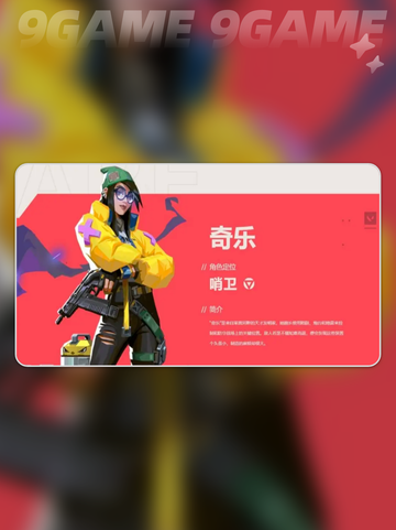 🔥无畏契约手游英雄梯度榜！源能行动谁称王？👑截图5