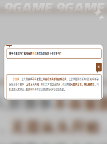 🔥偃武赛季重置？真相曝光！💥截图3