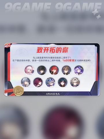 崩坏星穹铁道3.2周年庆福利有哪些介绍截图4