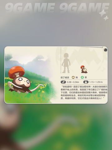 🍄洛克王国菇菇丁进化秘籍💥截图3