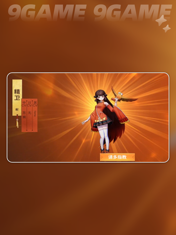 精卫降临！决战平安京新英雄🔥截图2