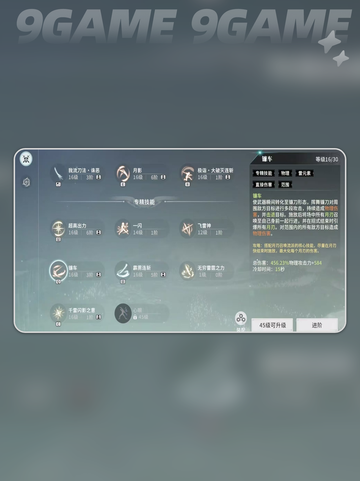 星痕共鸣雷影剑士怎么玩介绍截图4