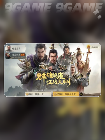 🔥三国抽卡神技！欧气爆棚💥截图4