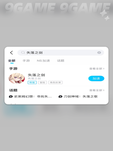 💥《失落之剑》国际服闪退卡顿？一招解决！✨截图5