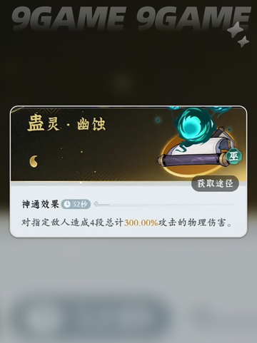🔥问剑长生蛊修玩法💡神通技详细讲解🎉截图3