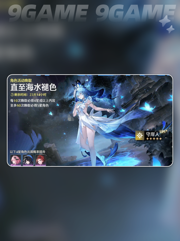 鸣潮2.2版本卡池有哪些介绍截图5