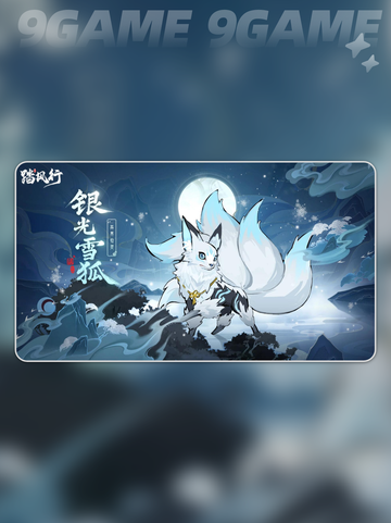 踏风行异界仙灵银光雪狐怎么样分享截图4