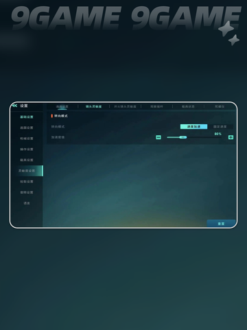 🎮远光84手游灵敏度设置大公开！🔥截图2