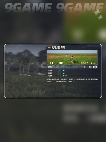 🔥荒野起源炽焰斩技能玩法攻略✨截图2