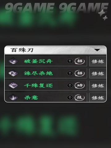 🔥下一站江湖2最强刀法揭秘！✨截图3