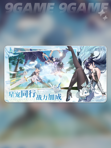 蓝色星原旅谣是哪个公司的介绍截图5